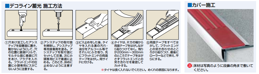 AS-No.15-DCA147-LC2 ﾃﾞｺﾗｲﾝ蓄光・ｱｼｽﾃｯﾌﾟ【 ｱﾙﾐ】ﾀｲﾔのみ - 商品情報