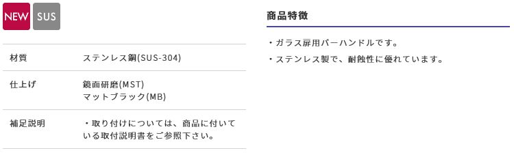 GP-OT-C670-SUS-MB ｽﾃﾝﾚｽL型ﾊﾞｰﾊﾝﾄﾞﾙ ﾏｯﾄﾌﾞﾗｯｸ - 商品情報 - 二加屋Web