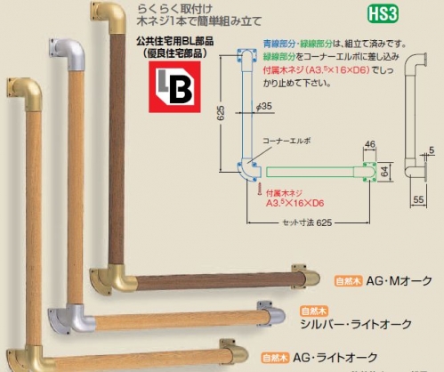 WB-H-BR-511N-81610 BR-511N-600X600-AGLｵｰｸL形丸棒手すり≪自然木