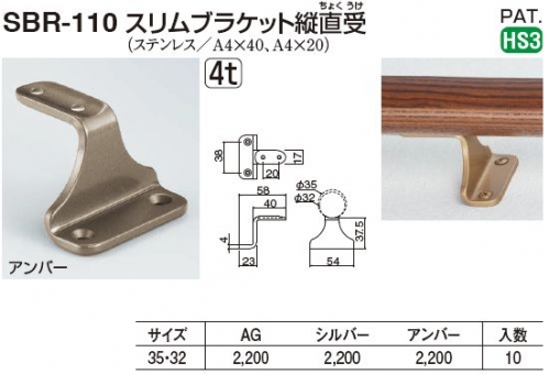 WB-B-SBR-110-14882 ｼﾛｸﾏ SBR-110-AGｽﾘﾑﾌﾞﾗｹｯﾄ縦直受 AG - 商品情報