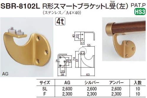 シロクマ スリムブラケットL受 左 アンバー 10個入 SBR-108L-AN - 材料